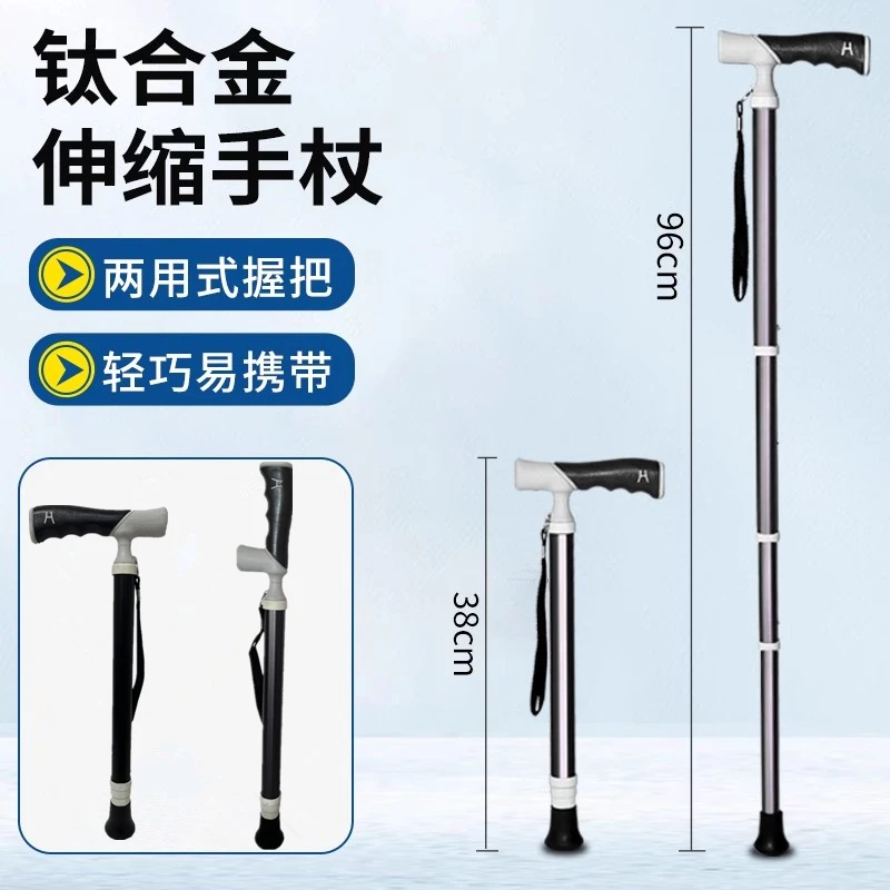 新款钛合金伸缩防滑拐杖手柄可旋转登山拐棍便携拄手杖稳固四脚杖