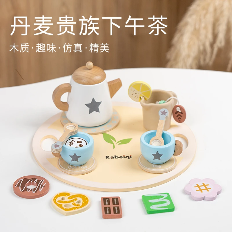 丹麦儿童早教仿真茶具过家家木质茶壶套装幼儿园女孩子下午茶玩具