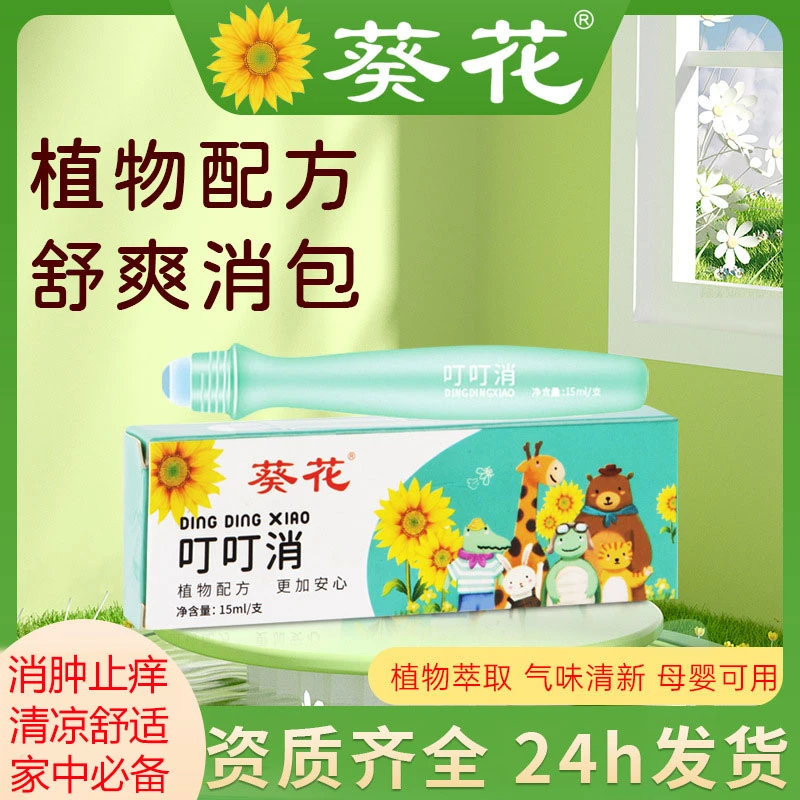 葵花蚊虫叮咬止痒膏宝宝消肿舒缓膏婴儿止痒走珠滚珠花露水
