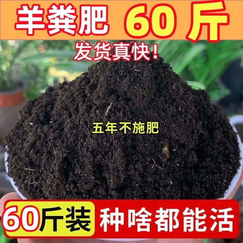 发酵羊粪肥有机肥果树盆栽肥花肥料有机肥料