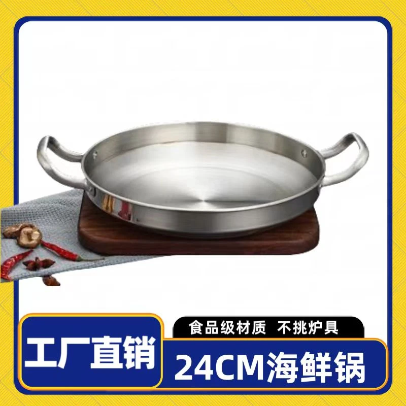 【24厘米】食品级不锈钢海鲜干锅不锈钢拉面锅韩式部队火锅