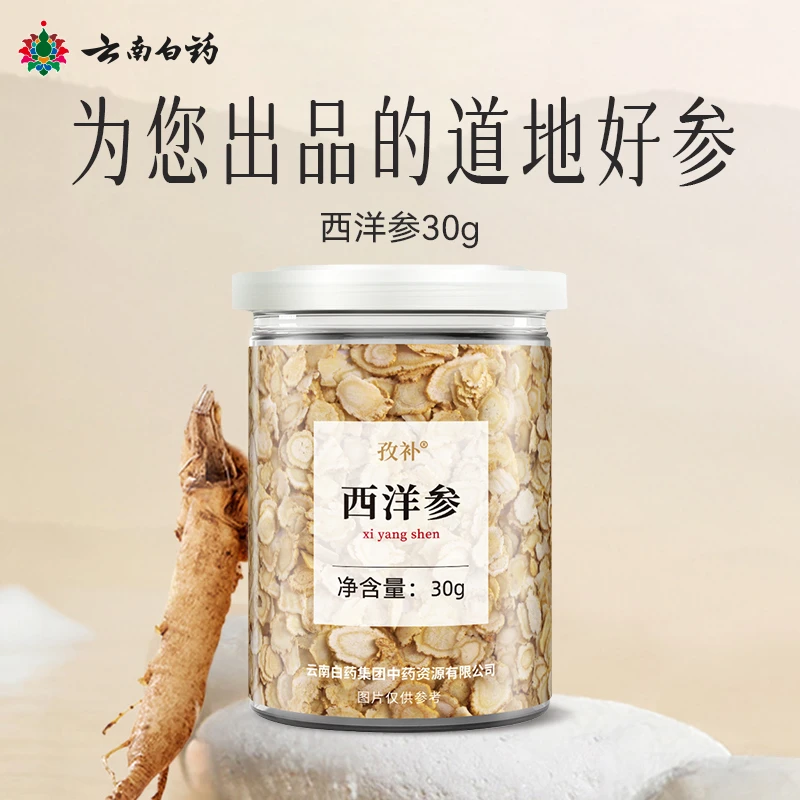 云南白药孜补长白山西洋参30g小罐装组合西洋参片
