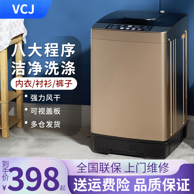 vcj 德国小型洗衣机宿舍波轮全自动洗脱一体机风干除菌出租房家用T