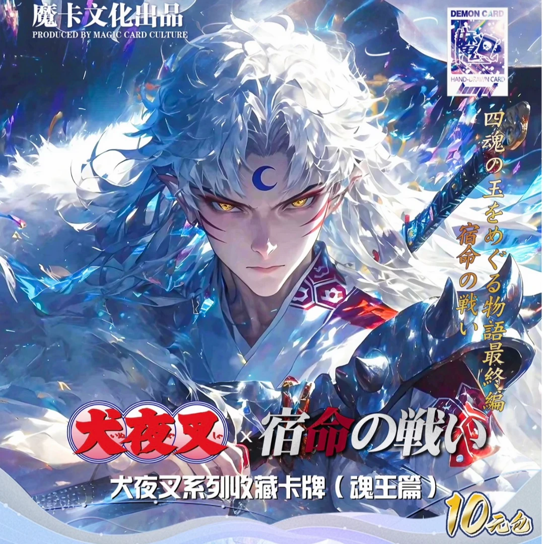moka/魔卡文化【叠叠】犬夜叉 四魂之玉主题包