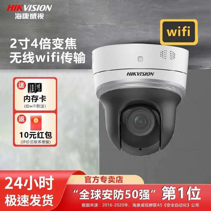 【海康威视】200/400万监控器摄像头高清网络变焦全景云台连手机