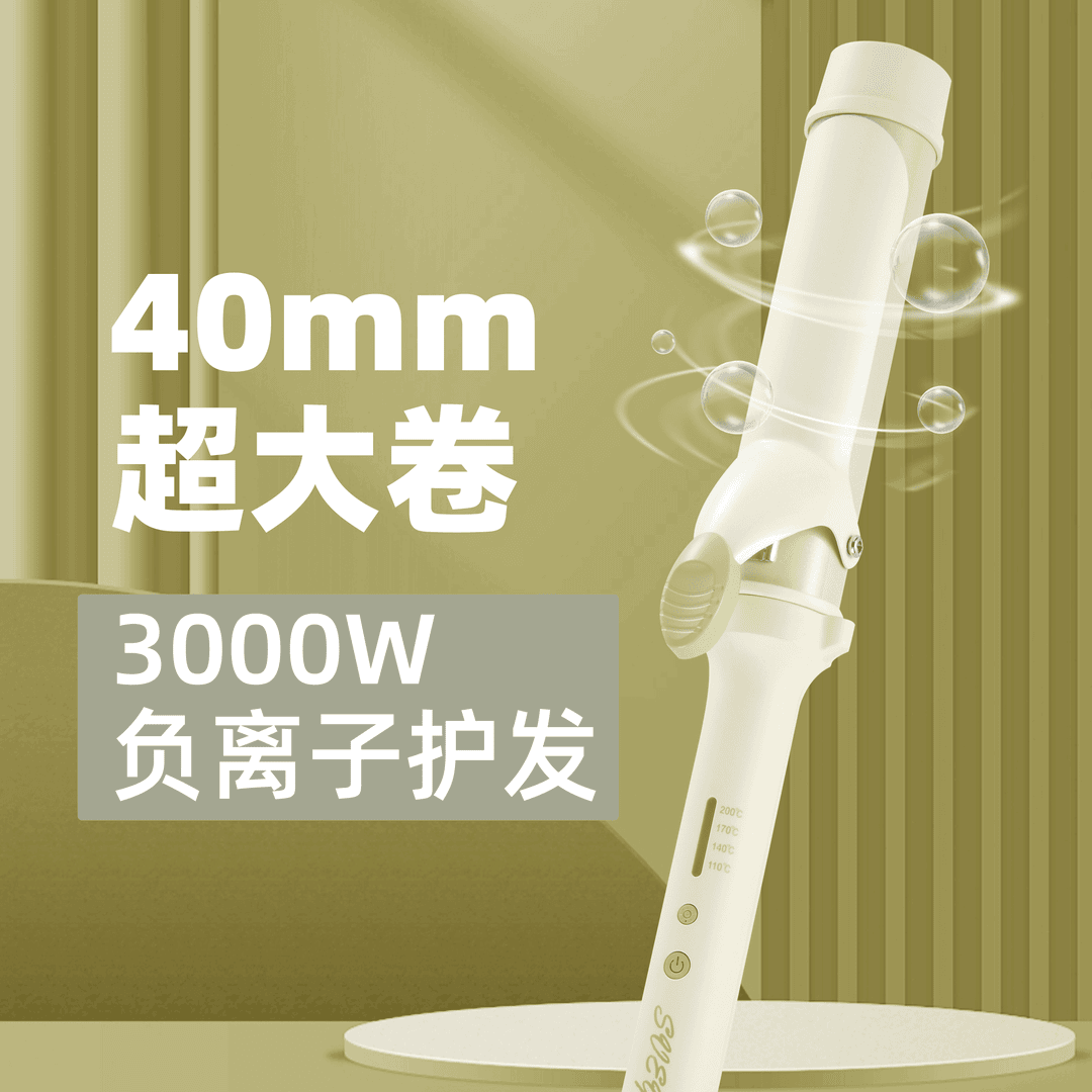 svey负离子卷发棒40mm大卷不伤发持久定型波浪36大号电烫发棒