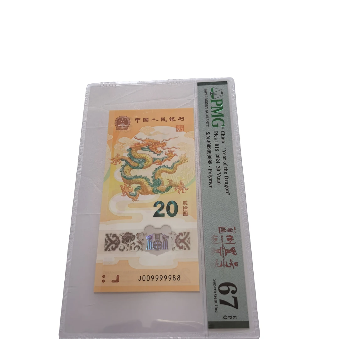 2024年龙钞靓号J009999988：4对子.089圆圆