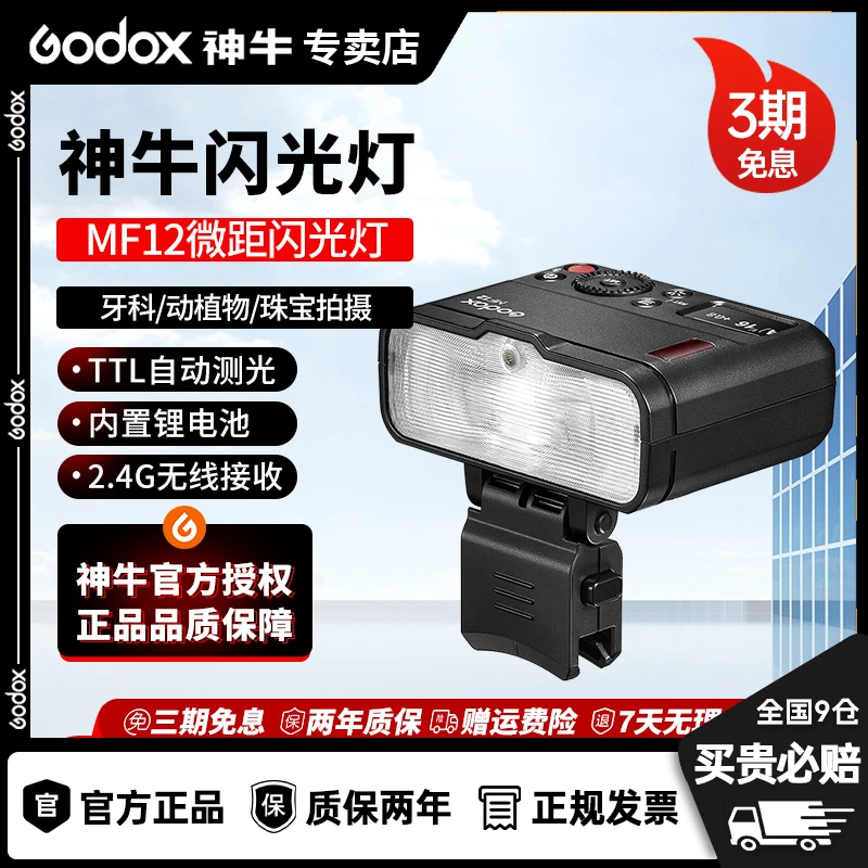 GODOX/神牛MF12-DK1牙科双头闪光灯摄影拍摄补光灯静物口腔拍照