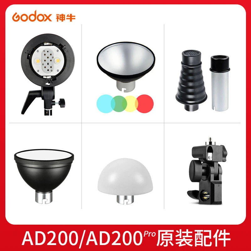 GODOX/神牛AD200/AD200pro所有配件 口袋外拍闪光灯适用附件H200r