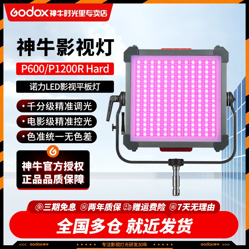 神牛诺力P600R/1200R Hard彩色补光灯RGB全彩平板灯LED摄影影视灯
