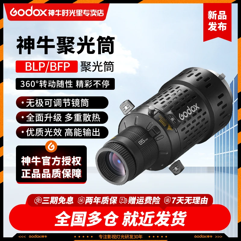 神牛BLP/BFP聚光筒调焦投影筒保荣口成像镜头造型切片聚光控光