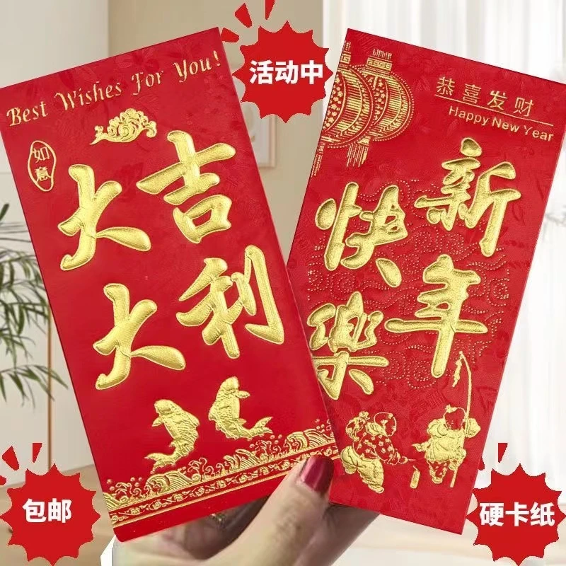 【9.9米/72个红包】中式结婚创意过年通用硬纸板新款红包