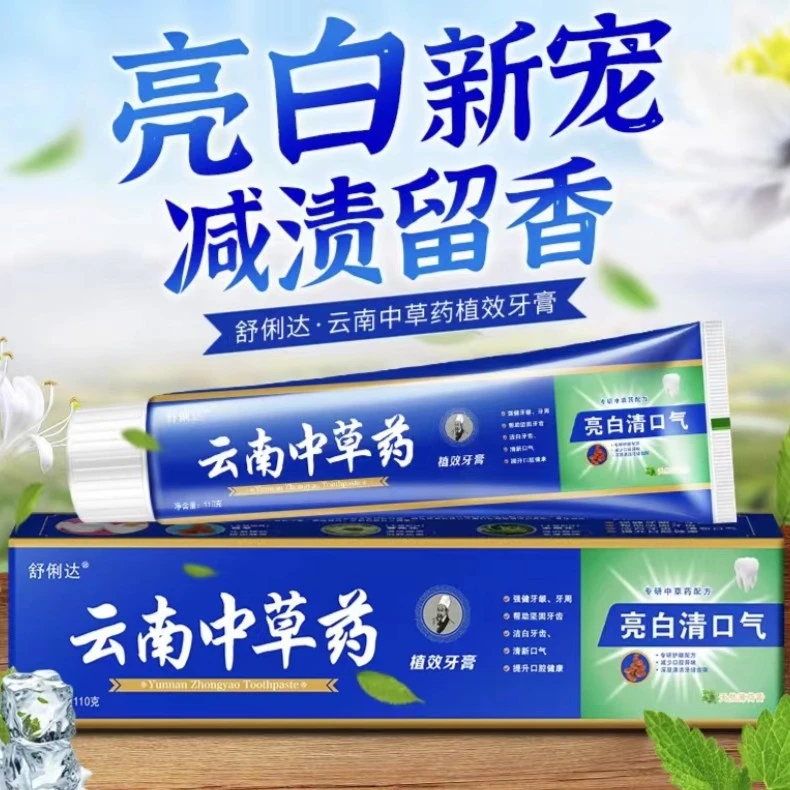 【拍一发六】云南中草药牙膏 去渍 去黄清新亮白洁白护龈牙膏