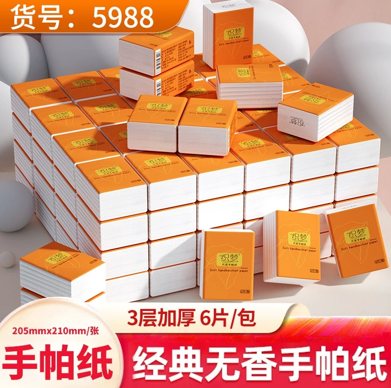 9.9三十包 手帕纸原生木浆手帕纸方便携带三层加厚原生木浆手帕纸