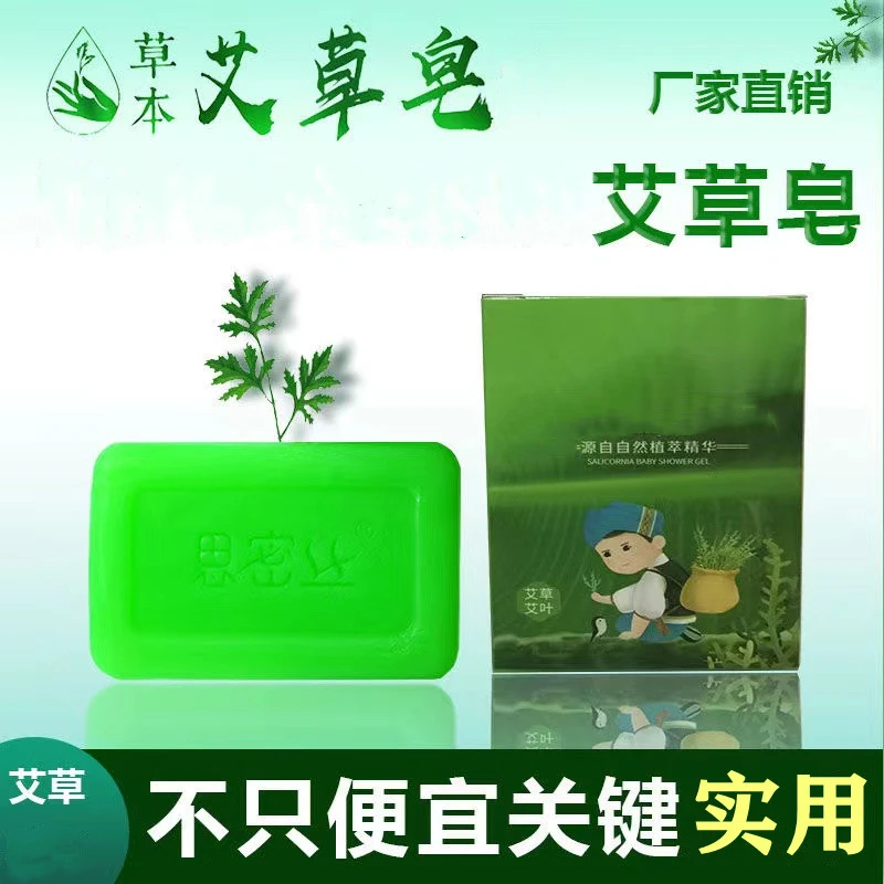 【9.9六个香皂】 艾草款除香皂洗脸洗澡香皂手工润肤洁面皂艾草皂