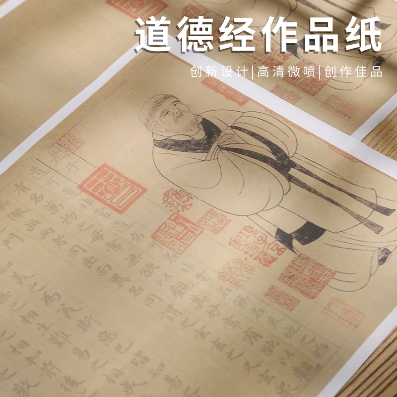 毛笔书法纸微喷涂层宣纸赵孟頫小楷道德经楷书小字书法作品临摹纸