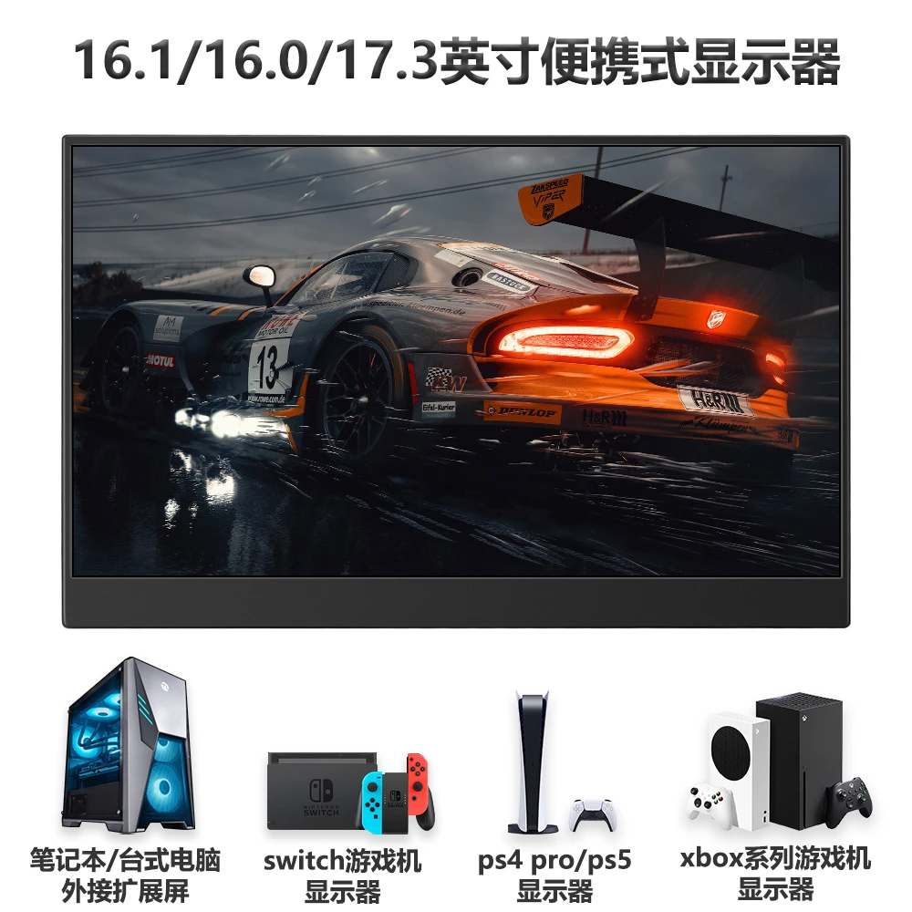 VFV便携式显示器60hz/144hz电脑外接扩展副屏2k/1080p游戏机屏幕