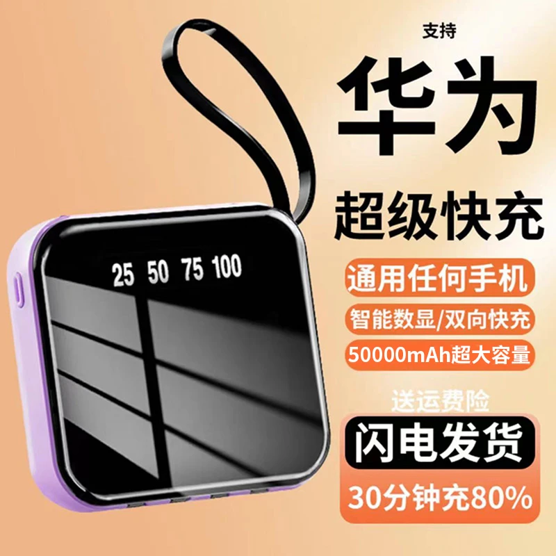 120W超级快充充电宝50000毫安自带四线超大容量小巧苹果华为通用