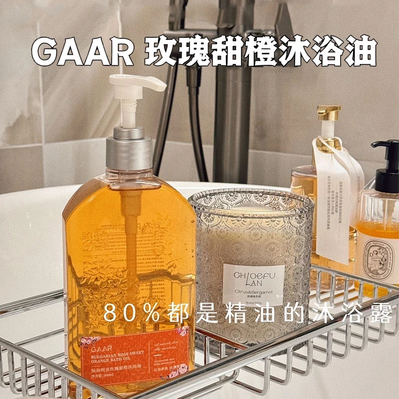 玫瑰甜橙沐浴油保湿滋润补水持久留香清洁嫩肤以油养肤大容量家用