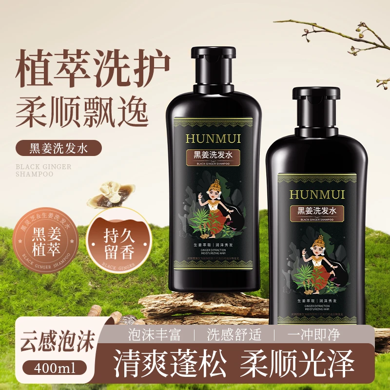黑姜洗发水蓬松控油生姜汁去屑止痒柔顺秀发持久留香洗发露正品