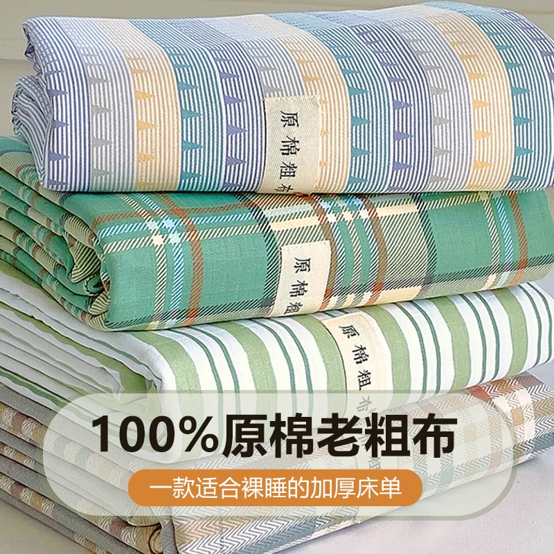 老粗布100%纯棉床单全棉被单单件夏季床上三件套正品夏天冰丝凉