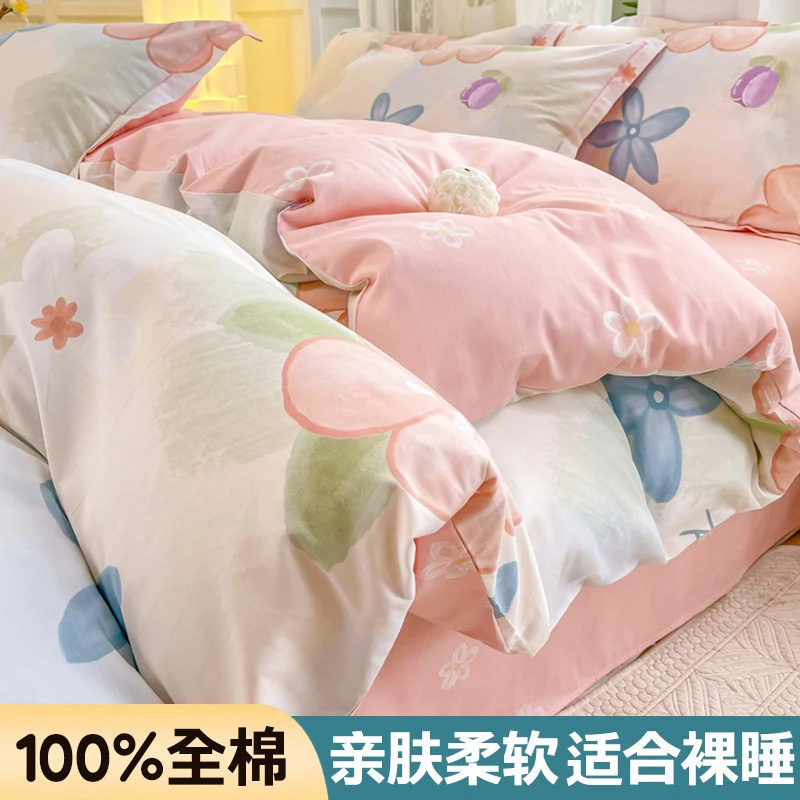 纯棉四件套100%全棉床单被套罩四季通用2023新款亲肤裸睡床上用品