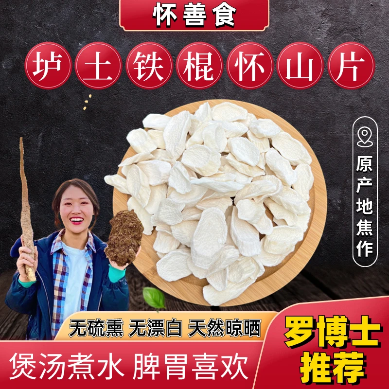 【专属推荐】罗博士推荐河南焦作铁棍怀山药干片无硫熏250克500克