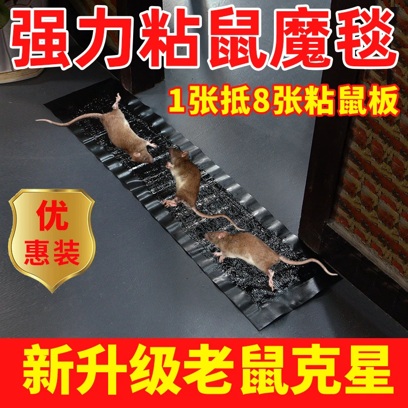 老鼠贴强力粘鼠板超强力胶粘大老鼠夹捕鼠神器一张长110㎝宽27㎝