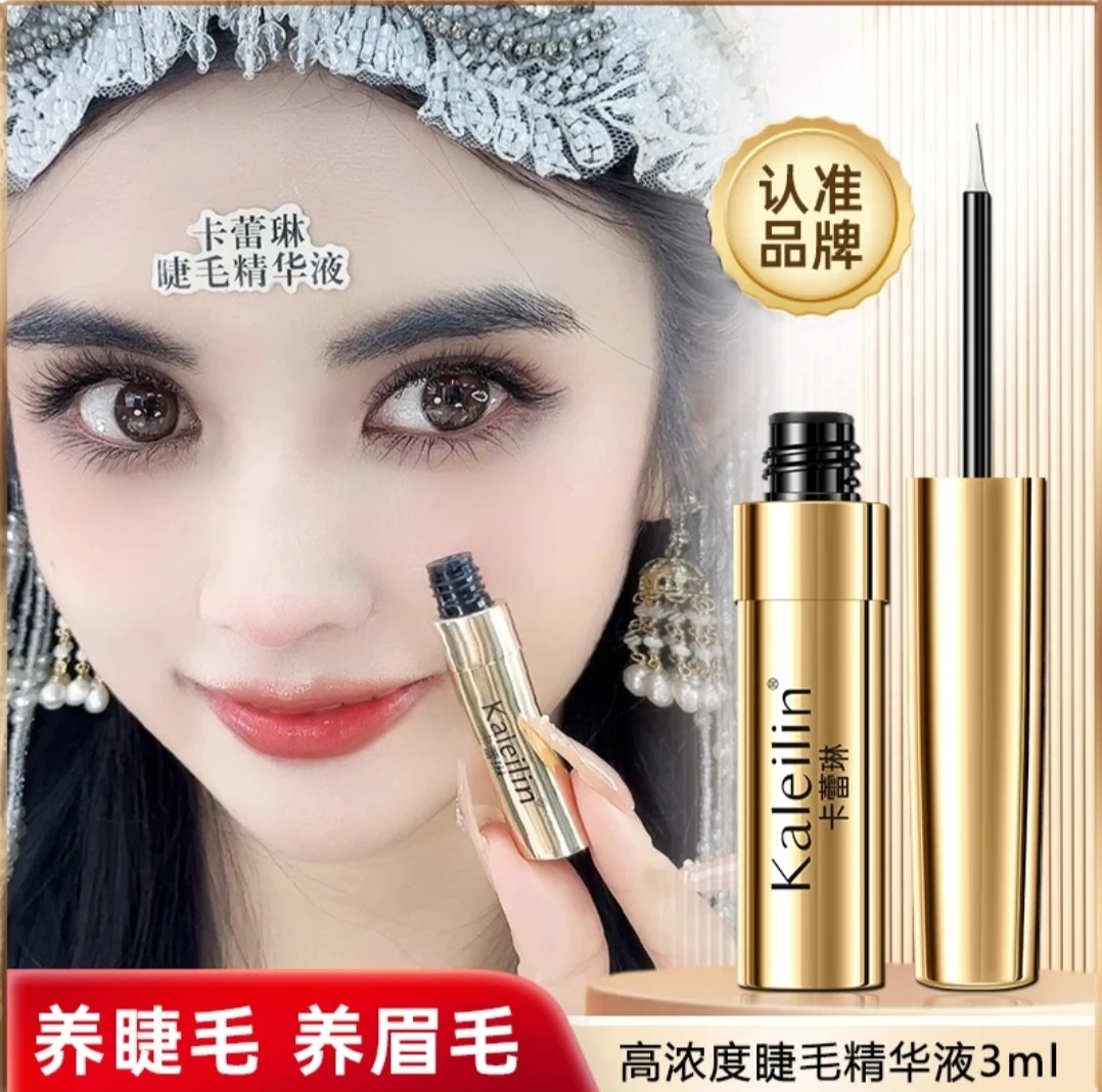 【卡蕾“琳”】正品睫毛精华液眉毛液小分子营养液 拍一发三
