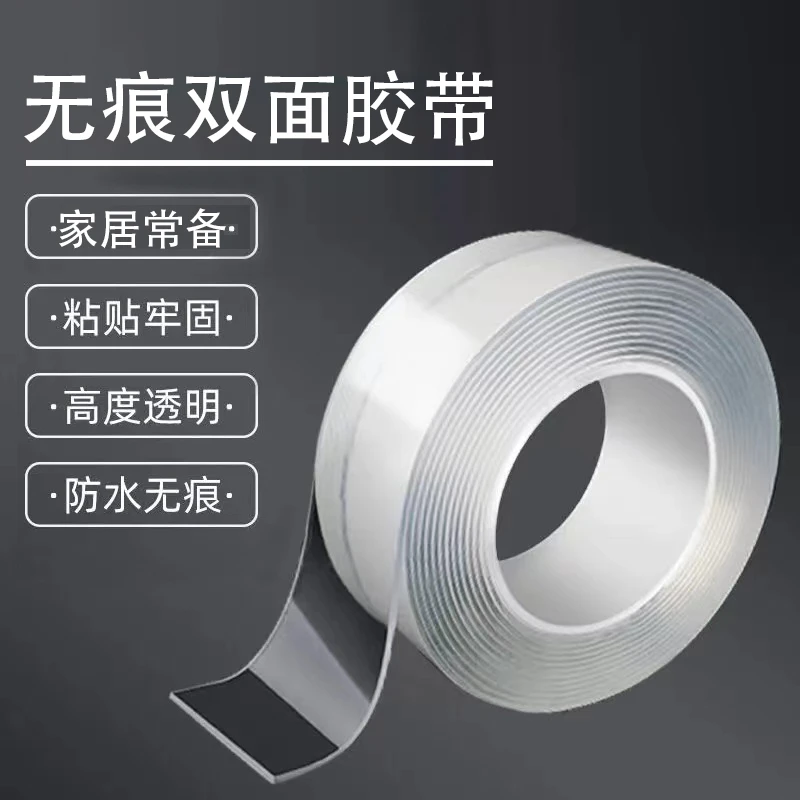双面胶胶带 强力胶带胶防水持久防尘不留痕透明防滑贴无痕胶带