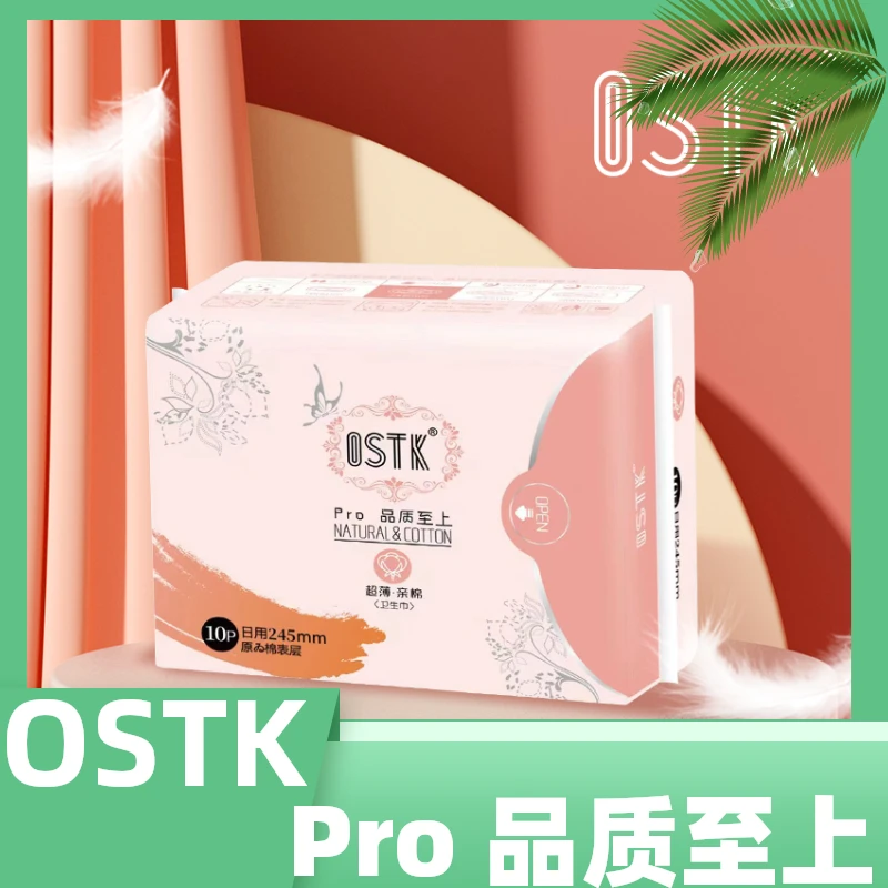 OSTK【国货新锐】Pro245MM高品质卫生巾棉柔亲肤日用月经姨妈巾