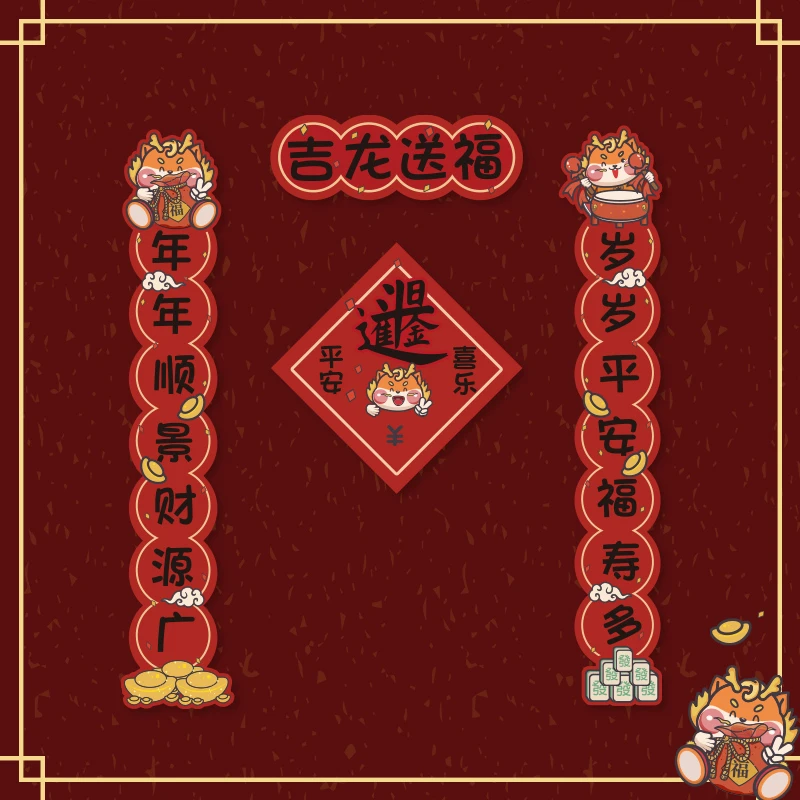 2024年龙年对联春节可爱卡通春联过新年异形室内装饰家用贴纸门幅