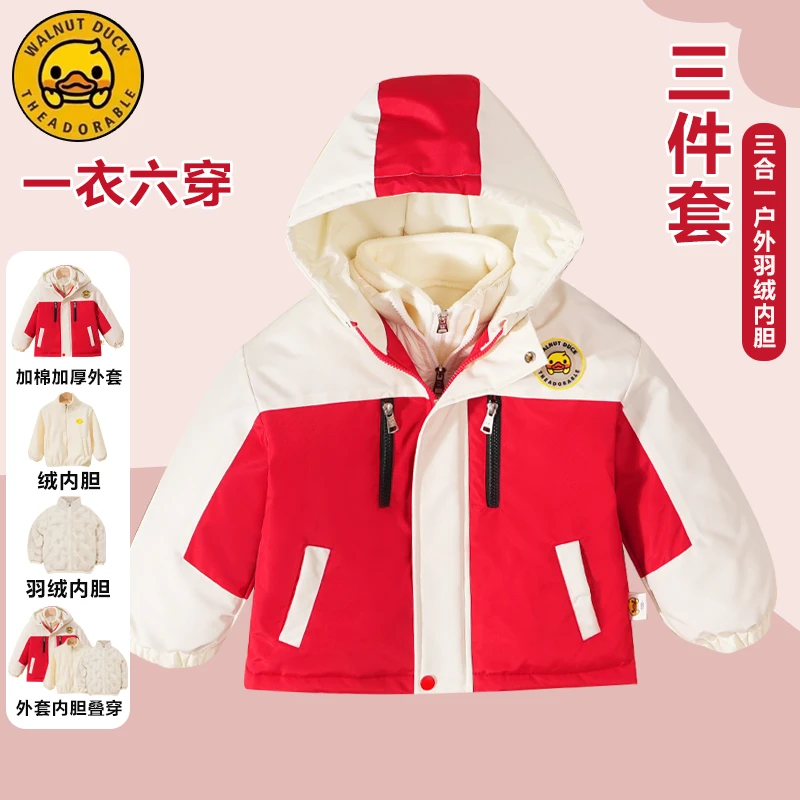 小黄鸭童装冲锋衣秋冬男女童儿童外套+羽绒内胆+摇粒绒内胆三件套