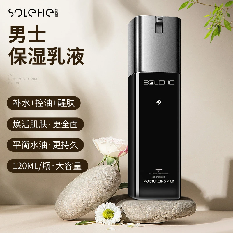 SOLEHE/和风雨男士面霜保湿补水乳液滋润脸霜护脸部秋冬季护肤品