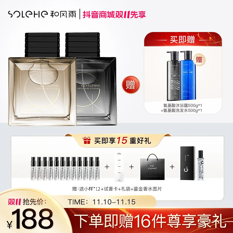 SOLEHE/和风雨白茶&隐凡魅力组合持久留香秋冬香水经典高级礼盒
