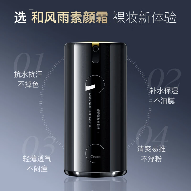 SOLEHE/和风雨男士素颜霜遮瑕膏粉底液bb霜美白嫩肤修颜霜化妆品