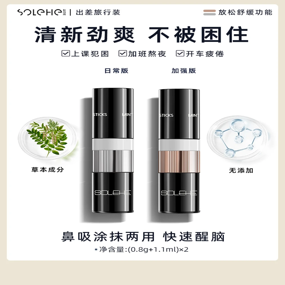 和风雨清新草本提快速神醒脑棒一盒2支熬夜加强版