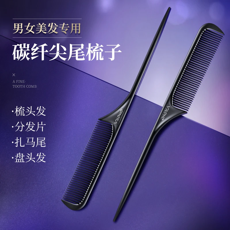 SOLEHE/和风雨尖尾梳子细齿密梳美发理发店发型师专用疏挑家用
