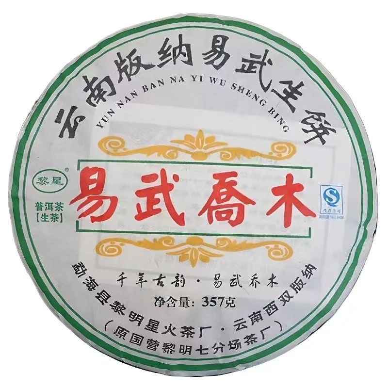 2015年云南普洱生茶 易武乔木 357克/饼
