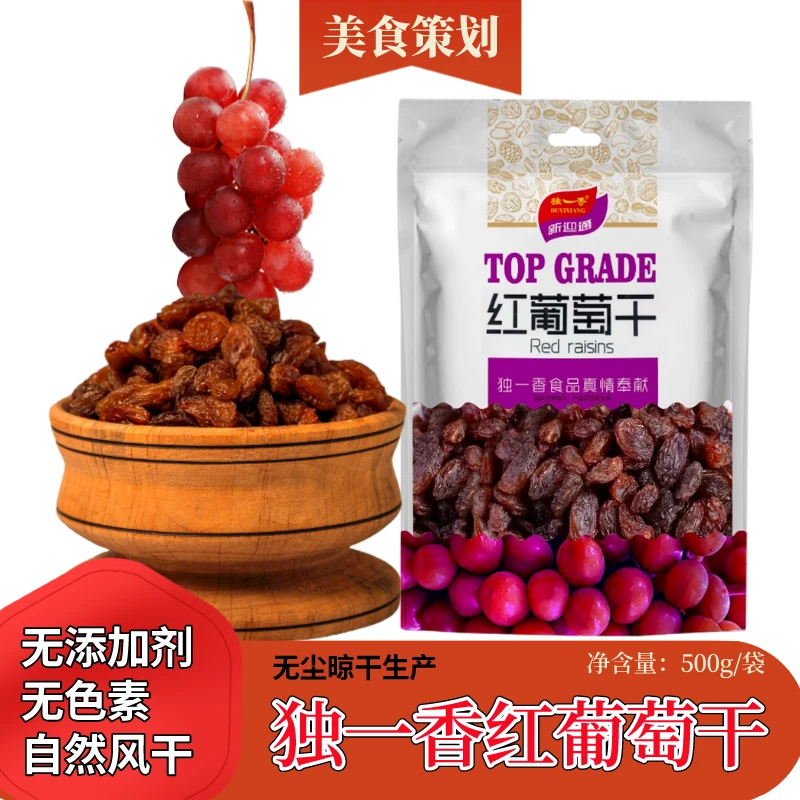 新疆葡萄干精选无核免洗即食无沙新货大颗粒好吃营养休闲饱满无籽