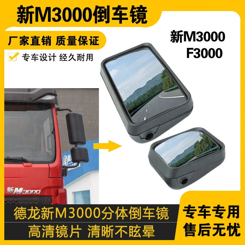 陕汽德龙新M3000L3000倒车镜原厂后视镜大方镜正品小方镜总成配件