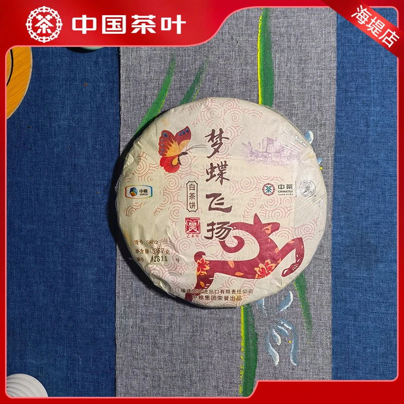 中茶蝴蝶牌梦蝶飞扬羊年生肖纪念版白茶饼白牡丹老白茶2015年出厂