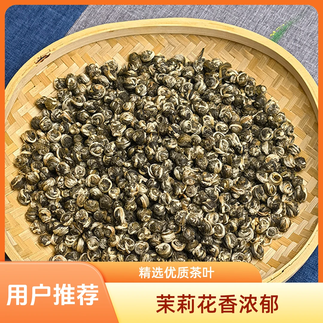 2025新茶茉莉5窨白龙珠茉莉花茶散茶耐泡罐装浓香型冷泡茶农产品
