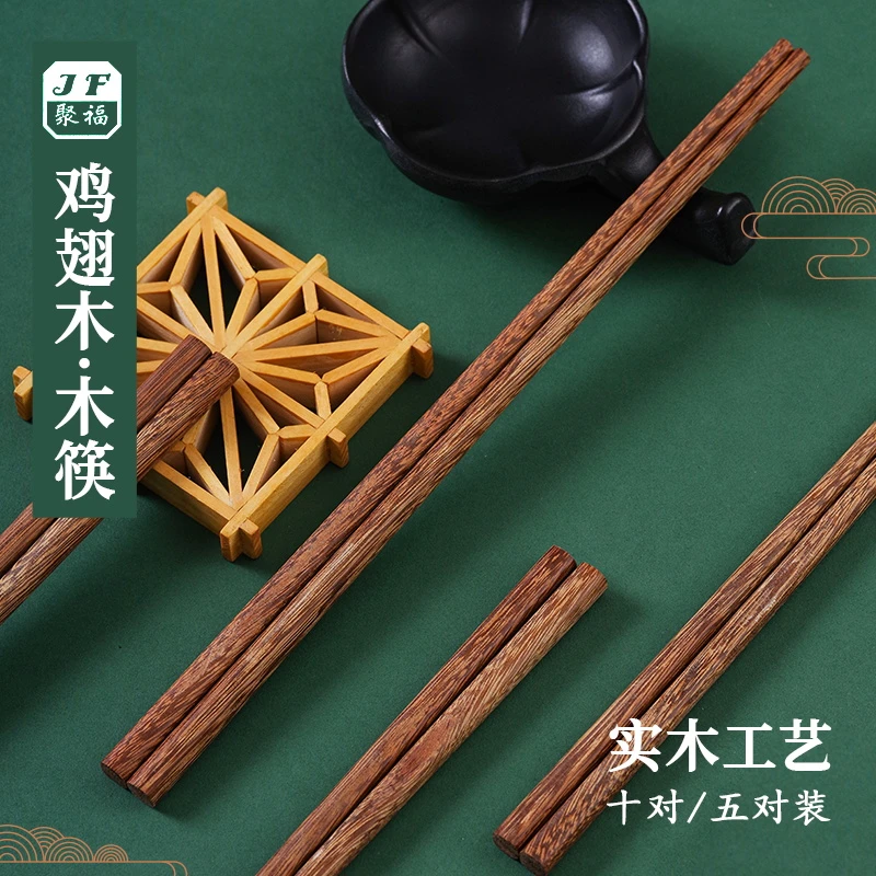 筷子鸡翅实木中式高档家用防滑防霉防烫无漆无蜡公筷便携式五星级
