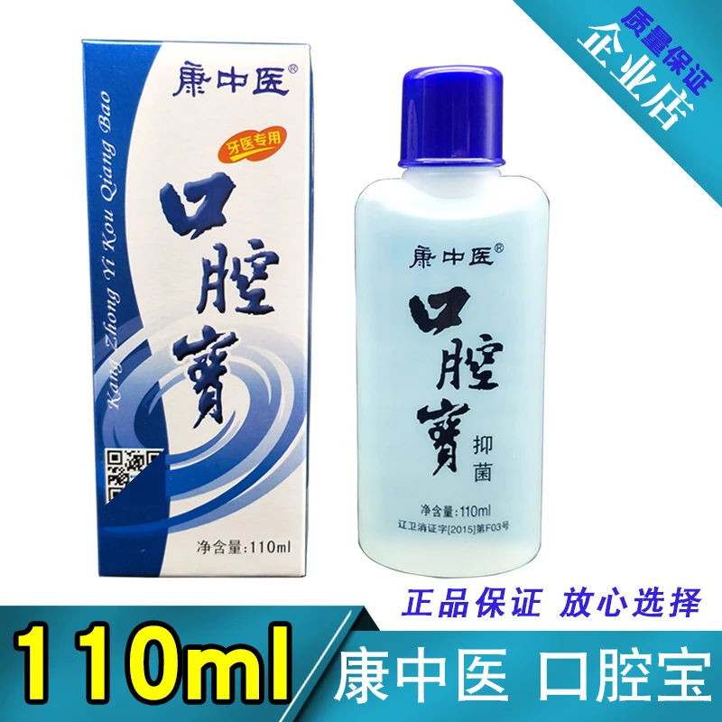 康中医口腔宝漱口水牙医使用牙龈出血牙周 抑菌护理牙龈110m