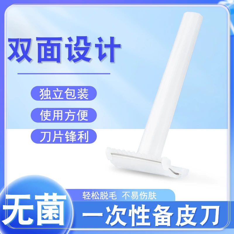 医用灭菌双刃一次性使用备皮刀防刮伤手动无菌独立装扬基医疗