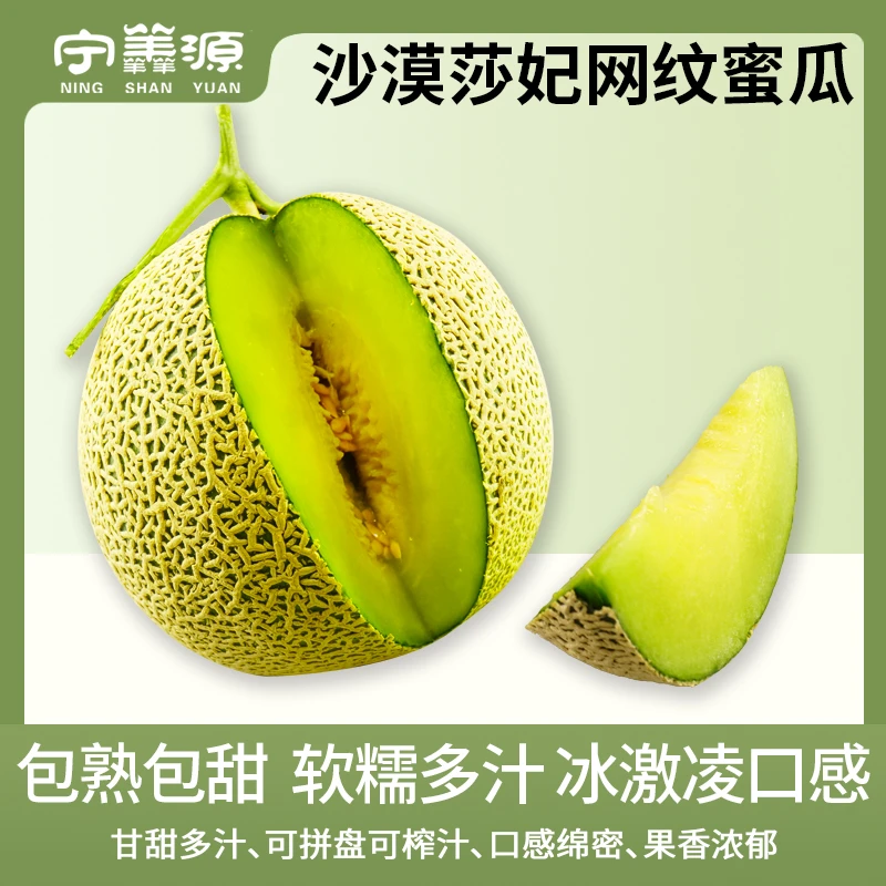宁夏水果-莎妃哈密瓜-2个7斤左右网纹冰激凌蜜瓜沙漠甜瓜香甜多肉