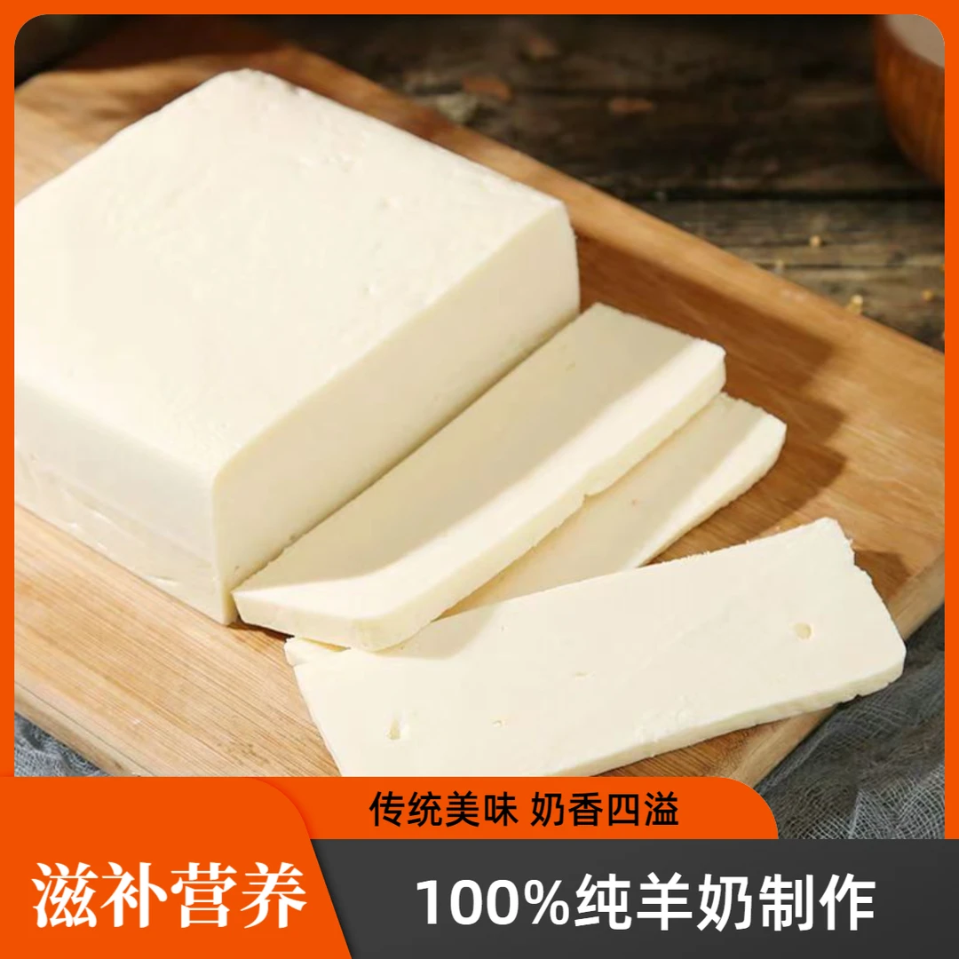 【顺丰冷链】云南非遗特色传统手工乳饼 奶豆腐 乳扇 奶酪 纯羊奶