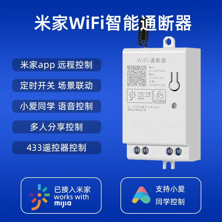 禹泰电工wifi智能通断器米家APP手机远程控制小爱语音灯具控制器