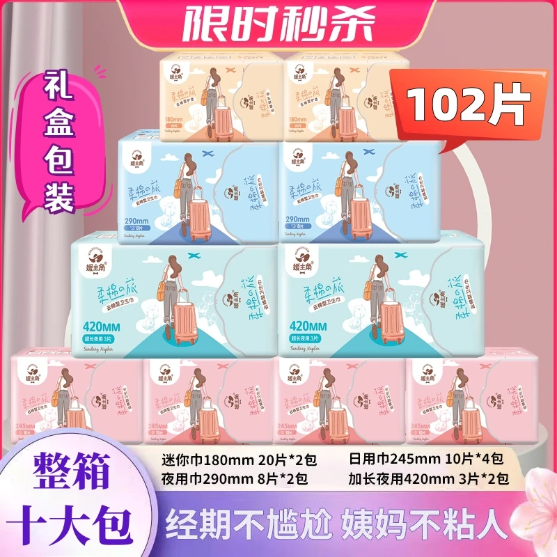 卫生巾便携日用夜用组合装纯棉防漏姨妈巾整箱10包礼盒装卫生巾